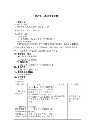 工作表中的计算
