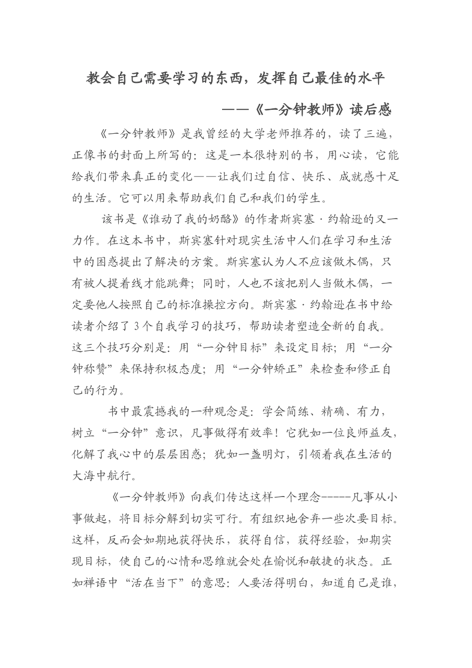 《一分钟教师》读后感_第1页