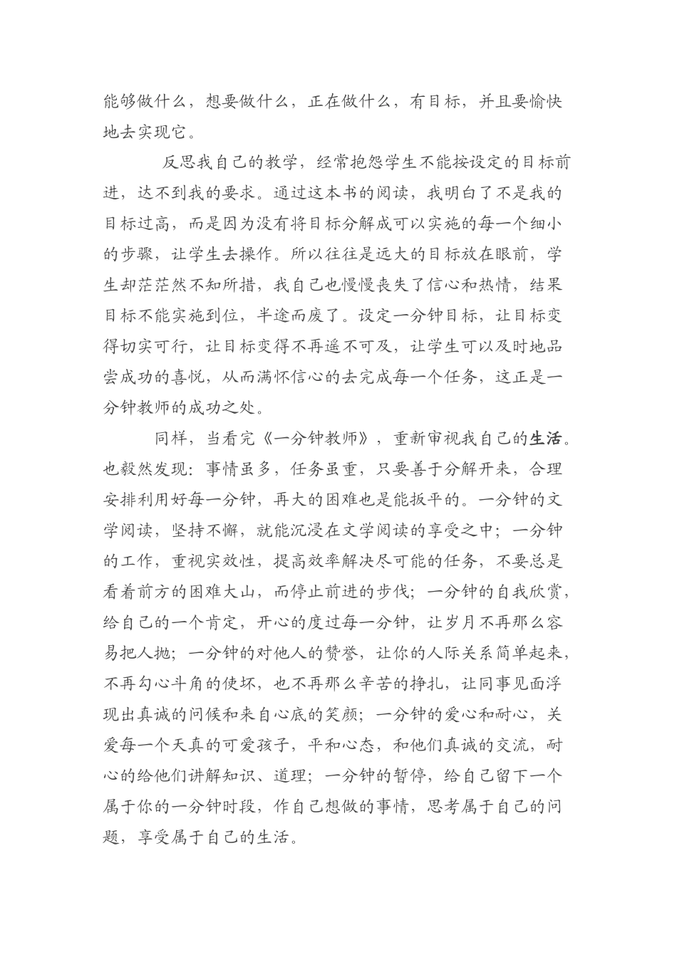 《一分钟教师》读后感_第2页