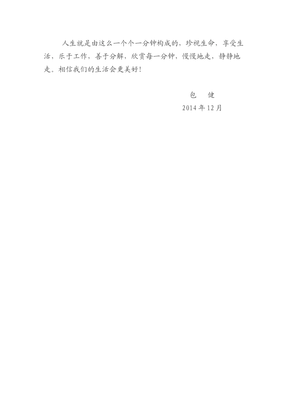 《一分钟教师》读后感_第3页