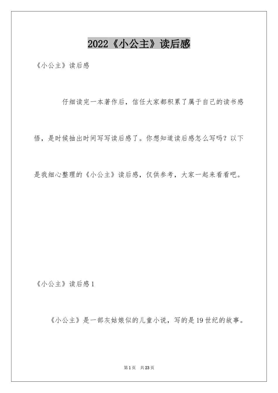 2024《小公主》读后感_1_第1页