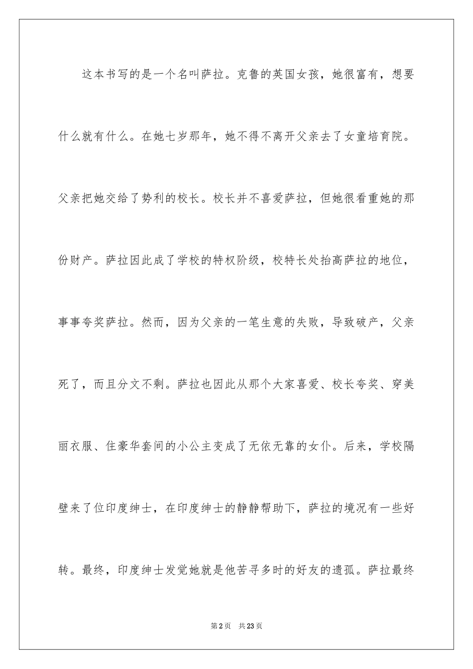 2024《小公主》读后感_1_第2页