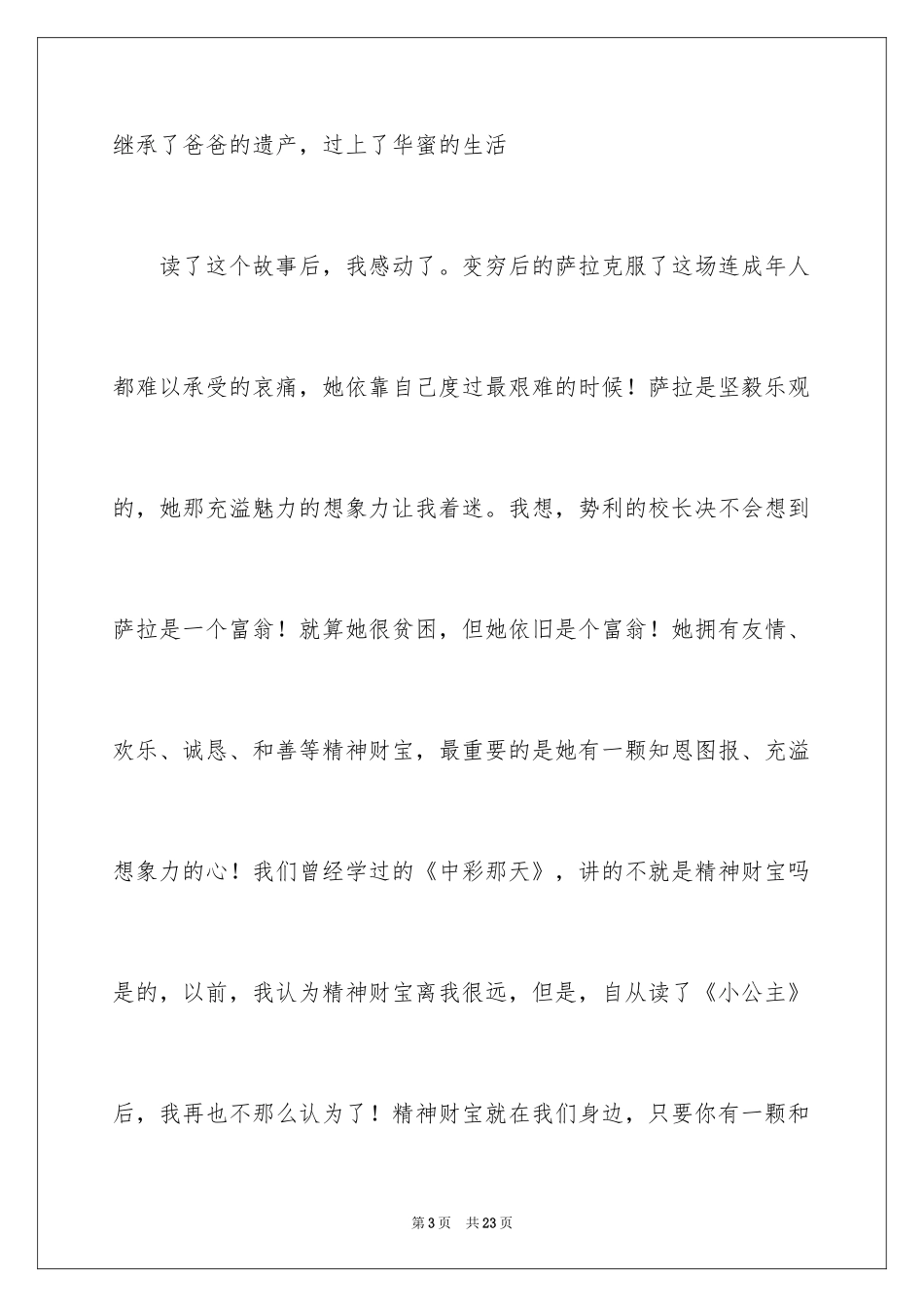 2024《小公主》读后感_1_第3页