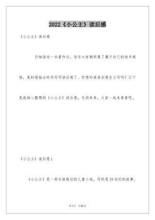 2024《小公主》读后感_1