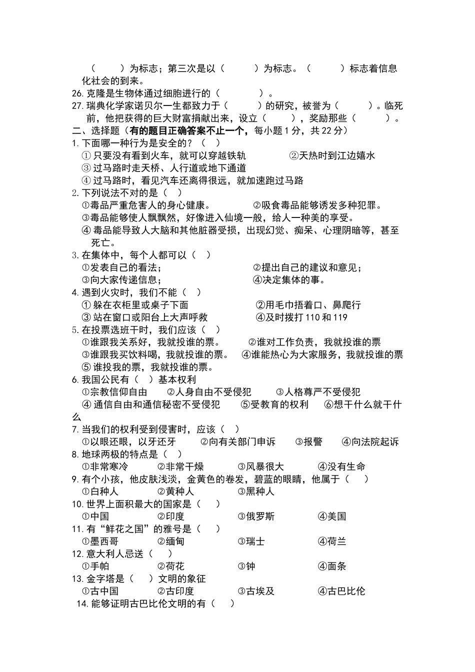 鄂教版六年级品德与社会下册检测题(一)答案_第2页