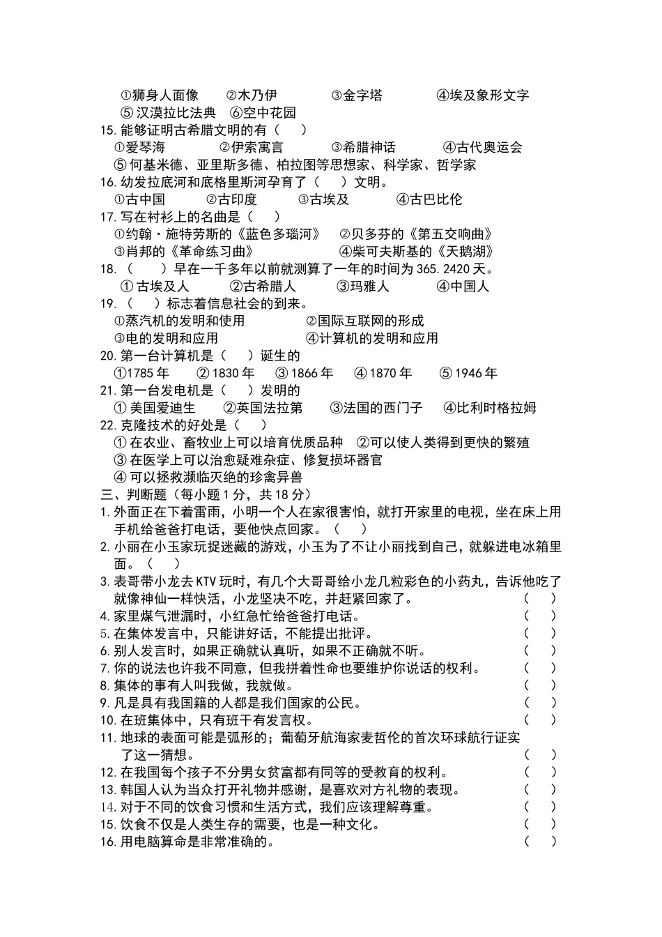 鄂教版六年级品德与社会下册检测题(一)答案_第3页