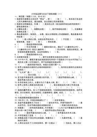 鄂教版六年级品德与社会下册检测题(一)答案