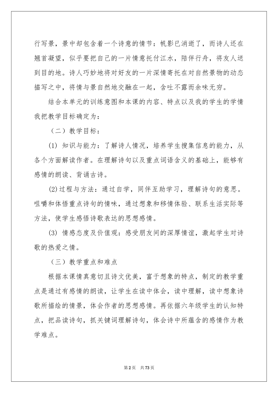 《黄鹤楼送孟浩然之广陵》教学设计_第2页