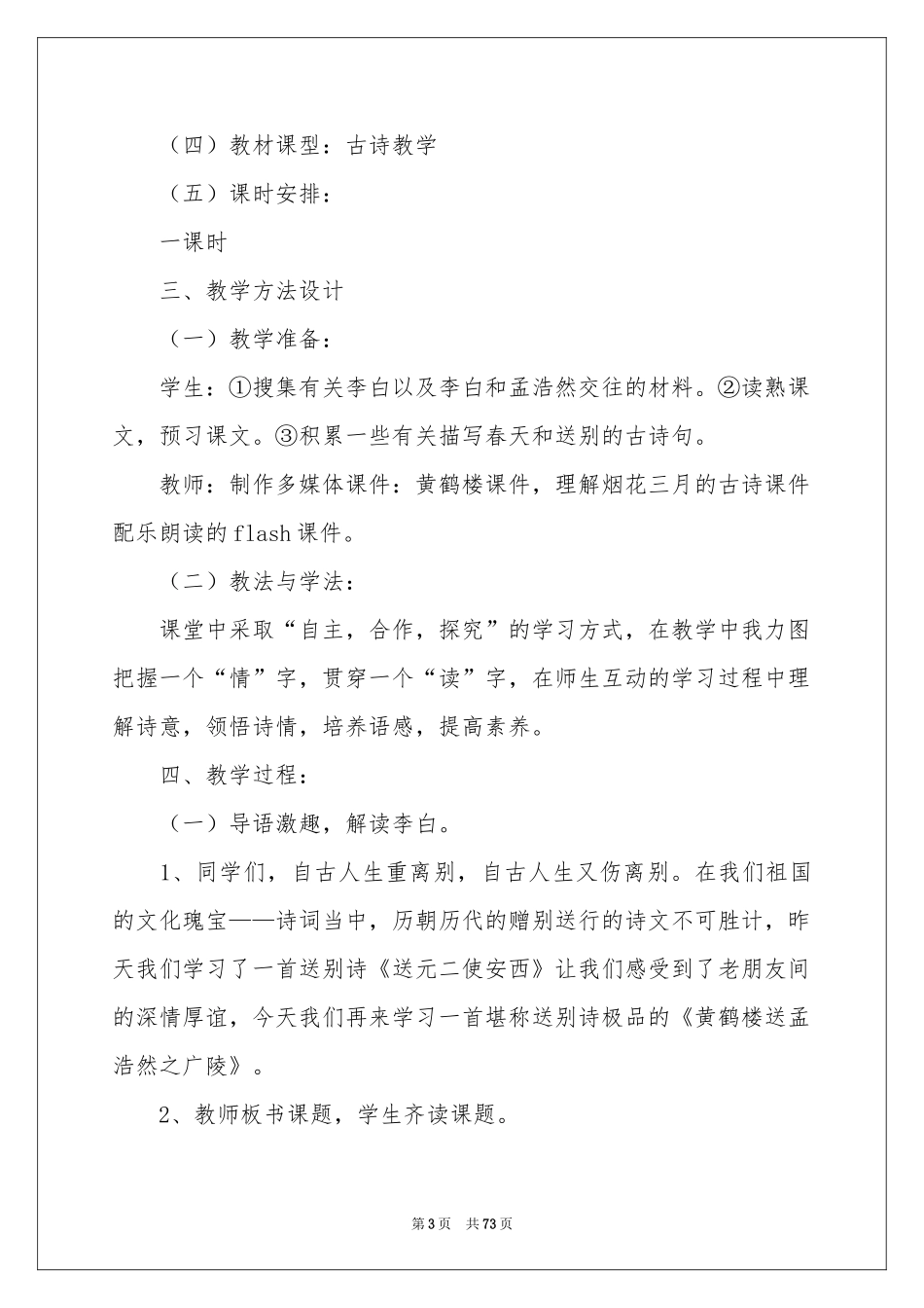 《黄鹤楼送孟浩然之广陵》教学设计_第3页