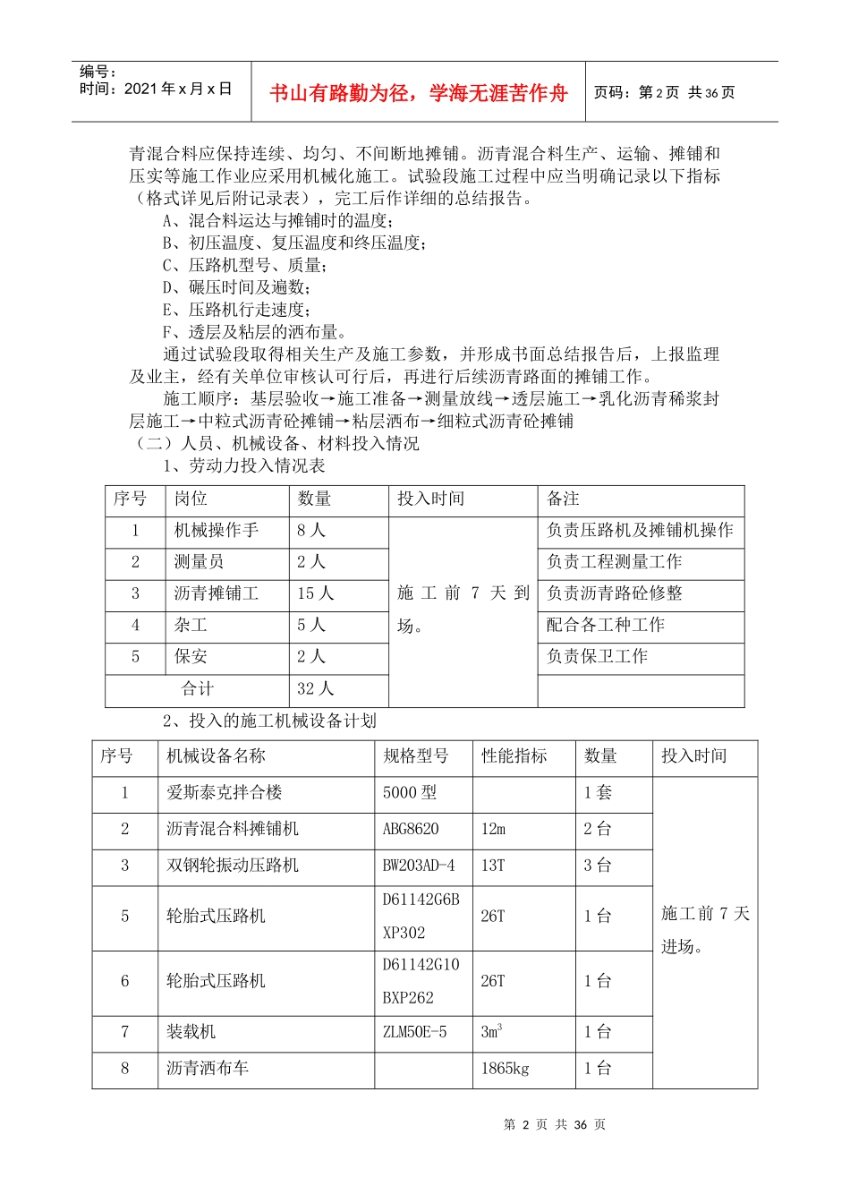 隧道沥青混凝土路面试验段专项施工方案_第2页