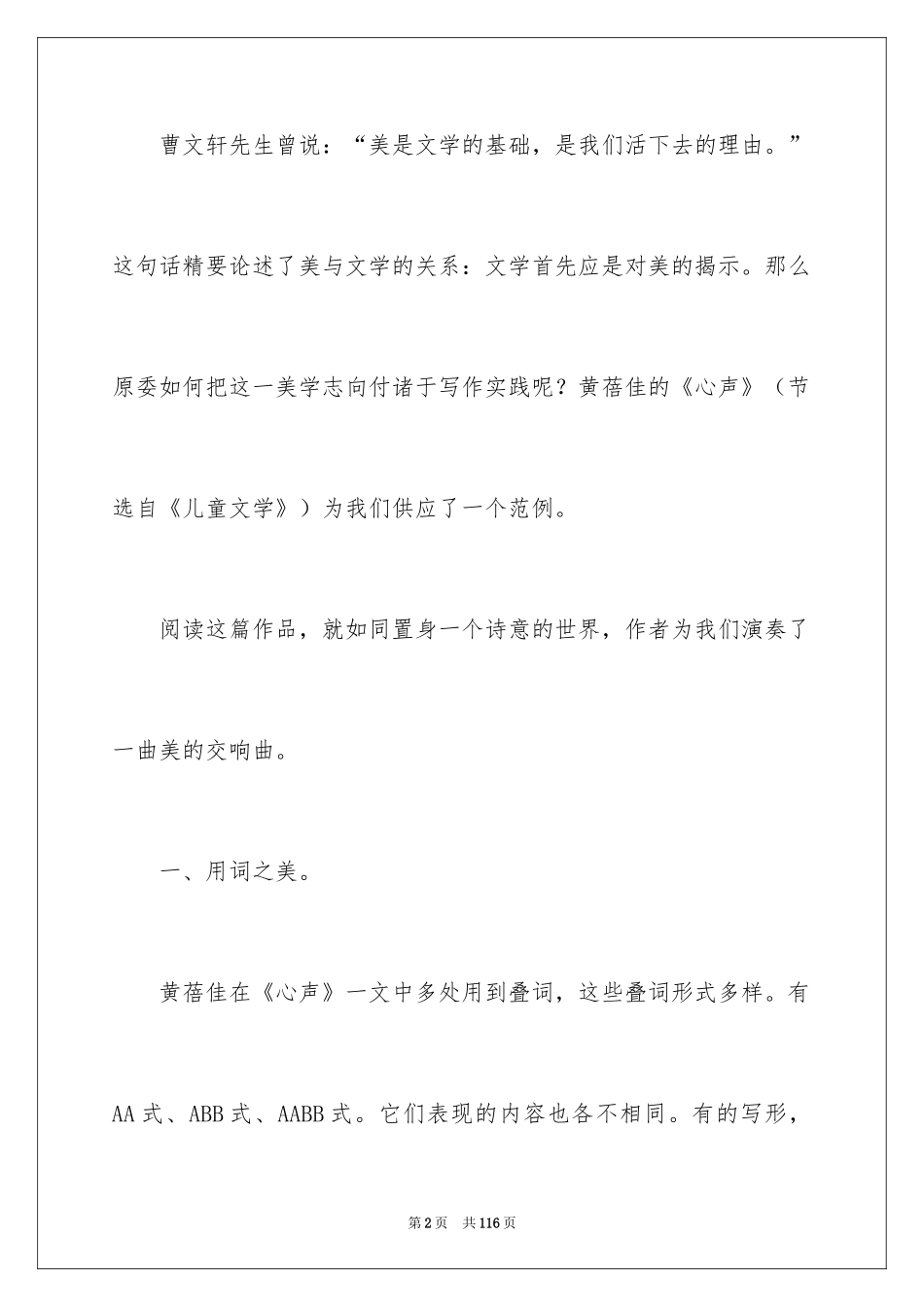 2024七年级语文说课稿_61_第2页