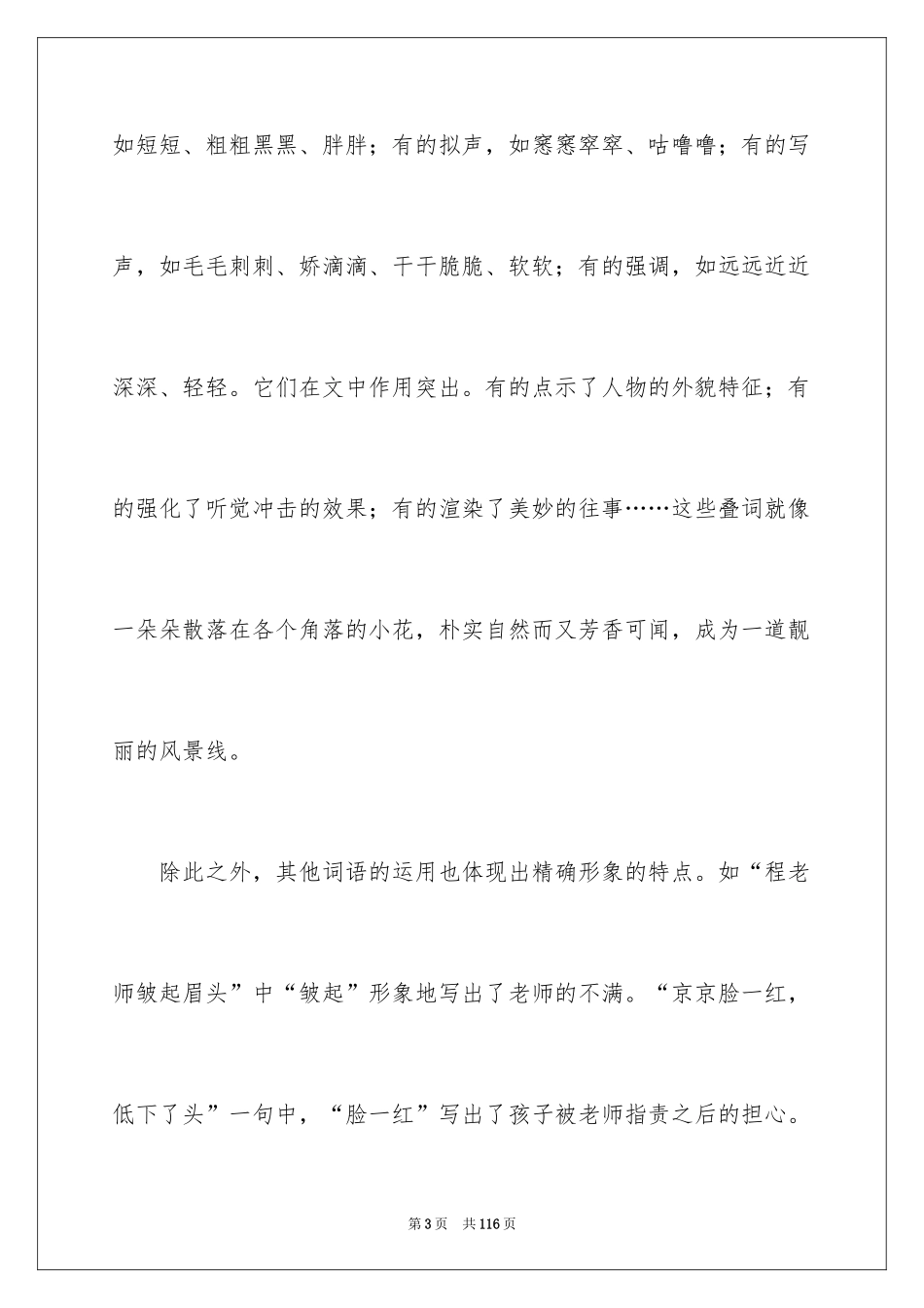 2024七年级语文说课稿_61_第3页