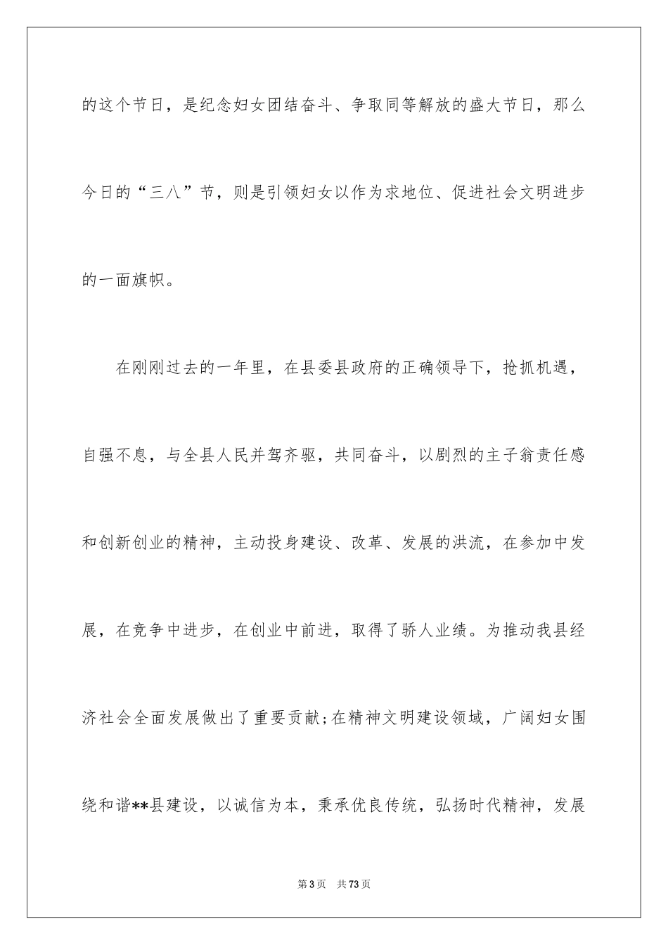 2024三八妇女节演讲稿_647_第3页