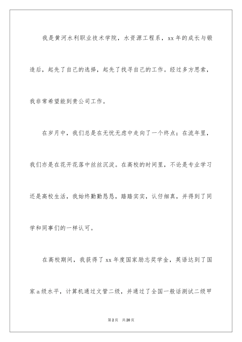 2024专科生求职信_19_第2页