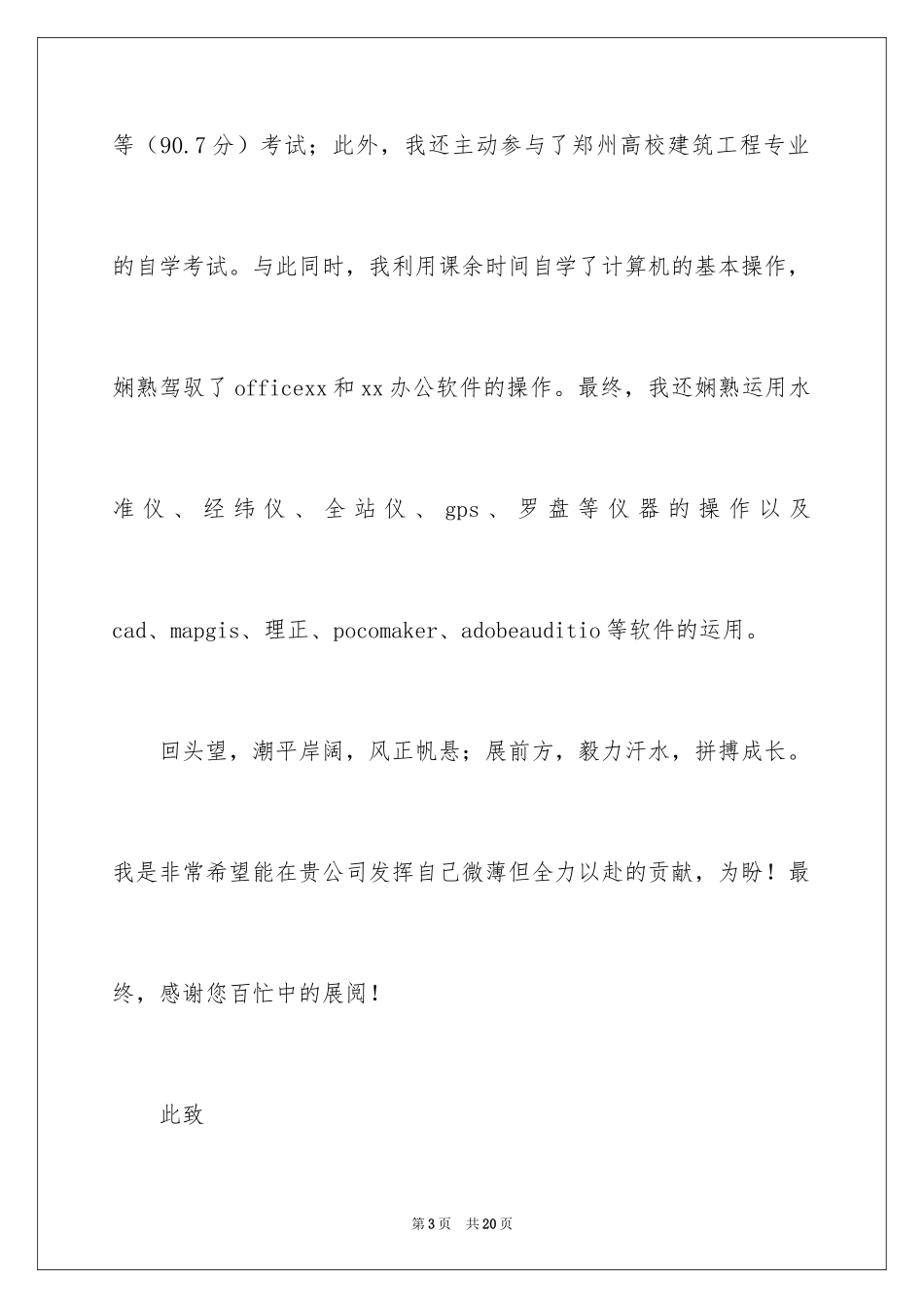 2024专科生求职信_19_第3页