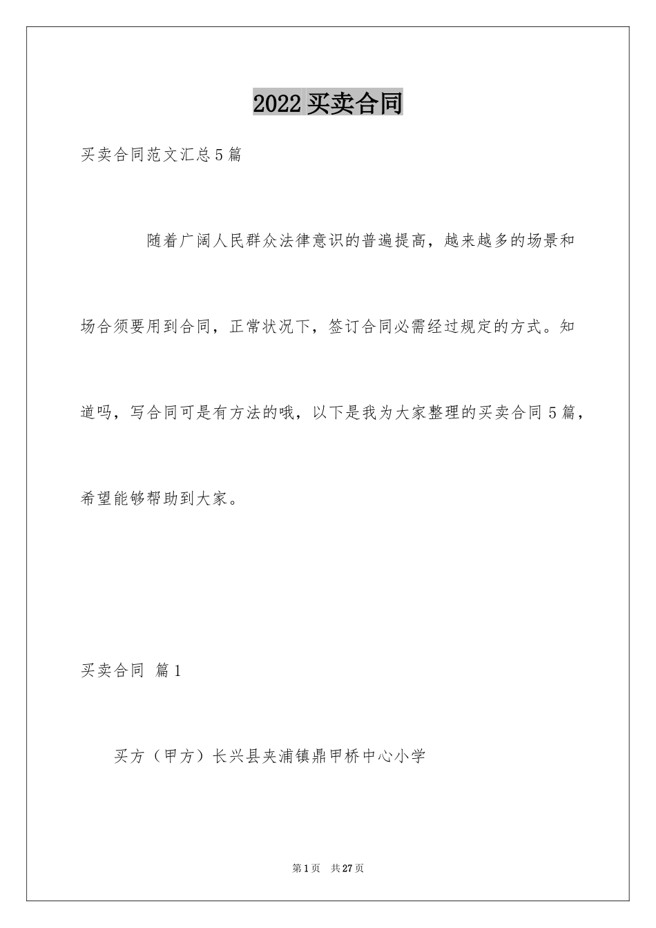 2024买卖合同_1949_第1页