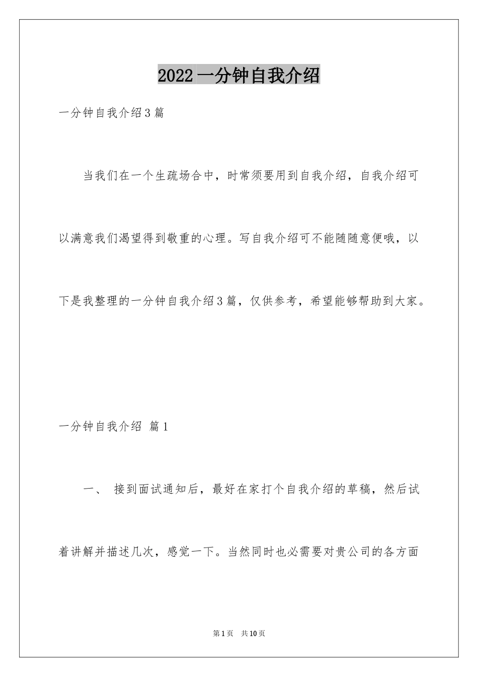 2024一分钟自我介绍_89_第1页