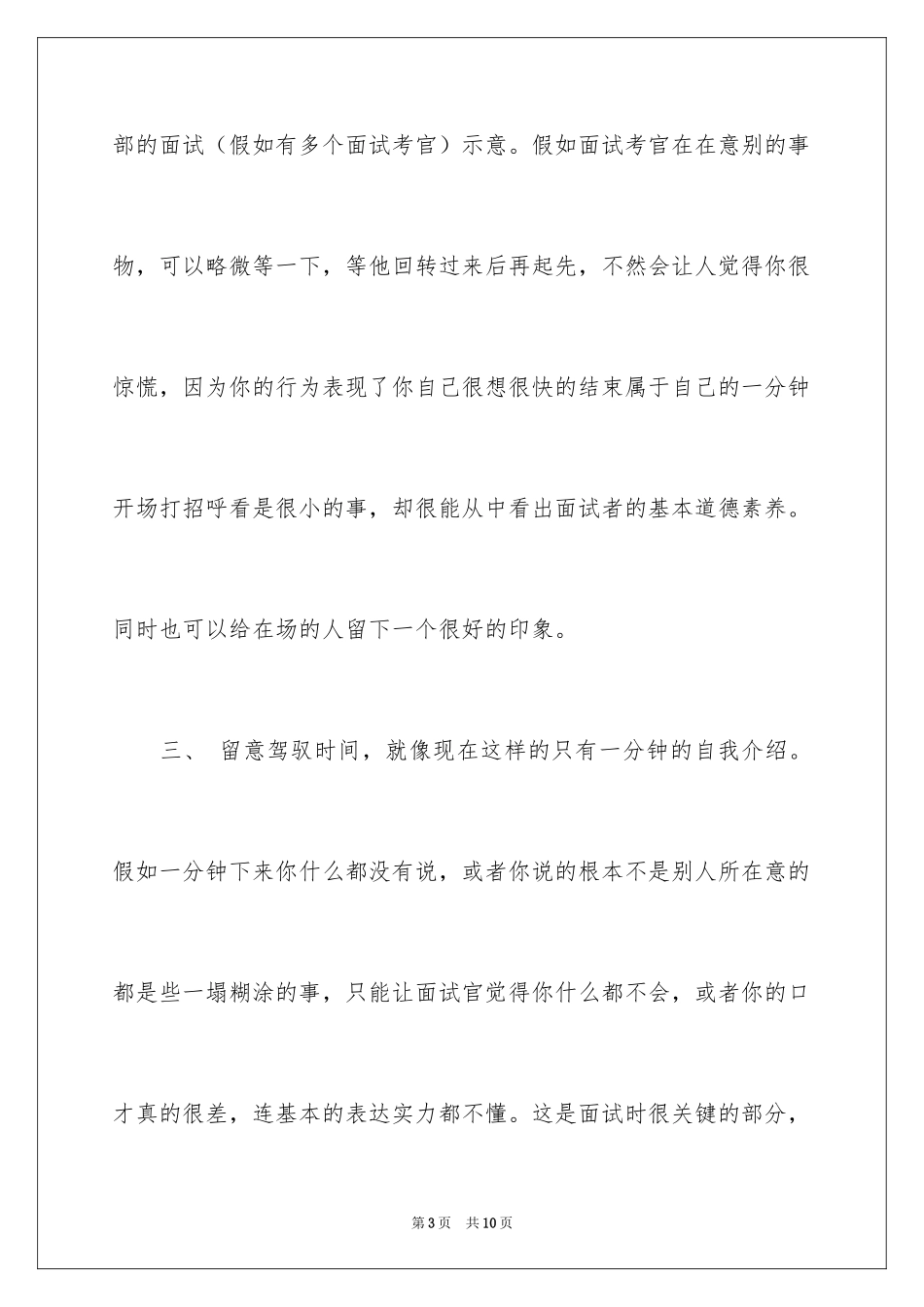 2024一分钟自我介绍_89_第3页