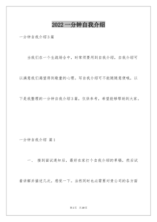 2024一分钟自我介绍_89