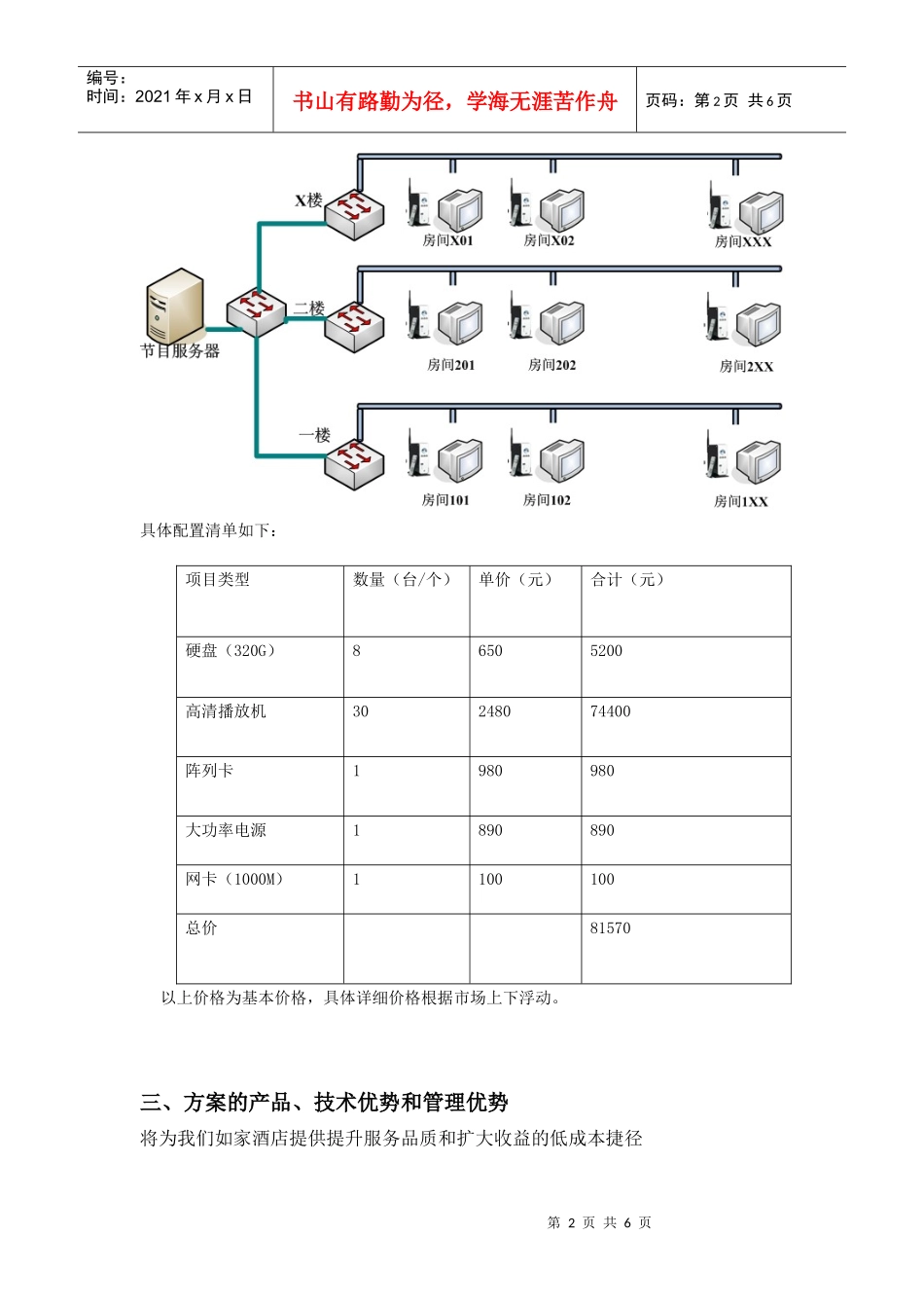 如家酒店高清播放机试推广方案_第2页