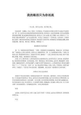 我的眼泪只为你而流