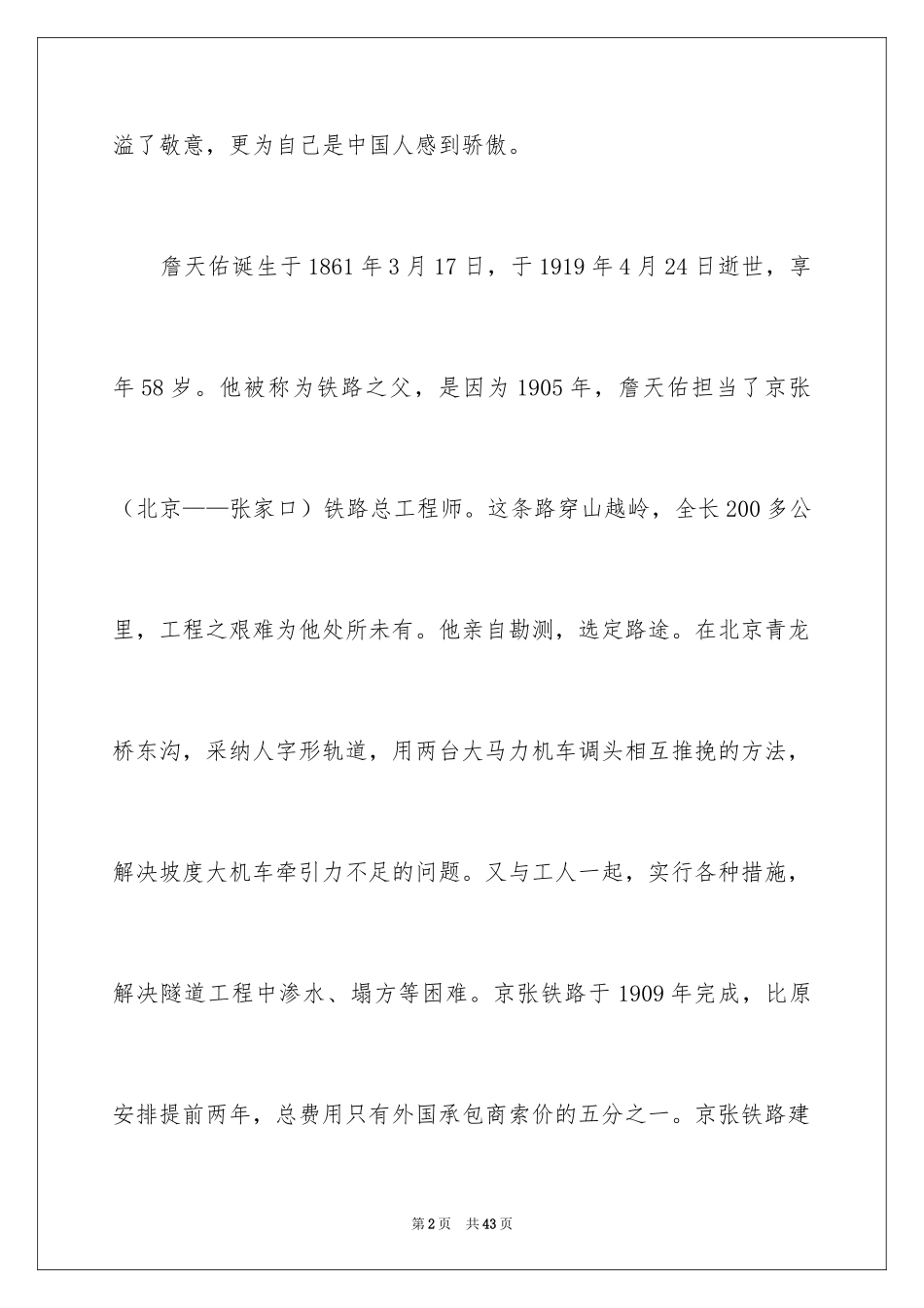 2024《詹天佑》读后感_10_第2页