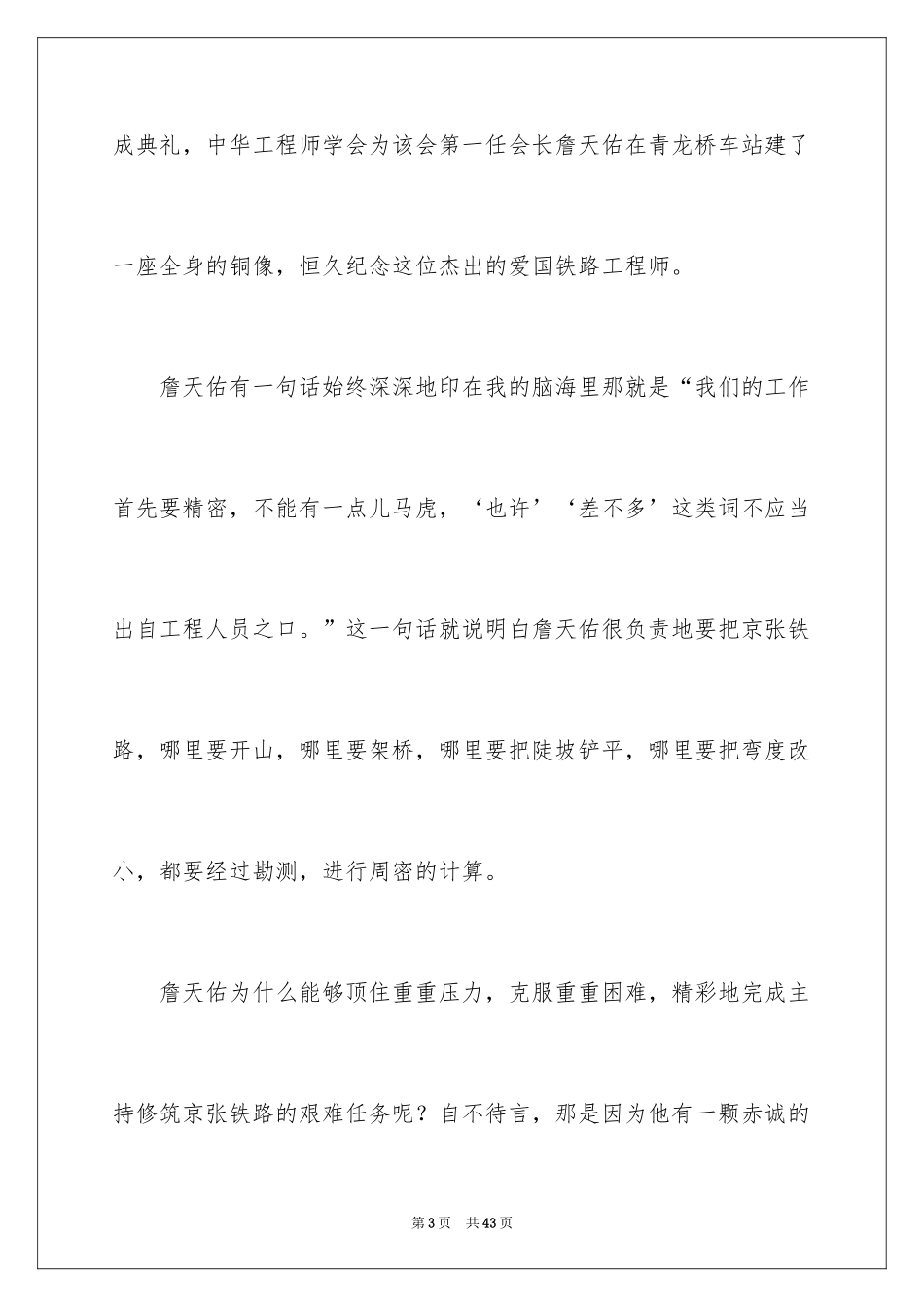 2024《詹天佑》读后感_10_第3页