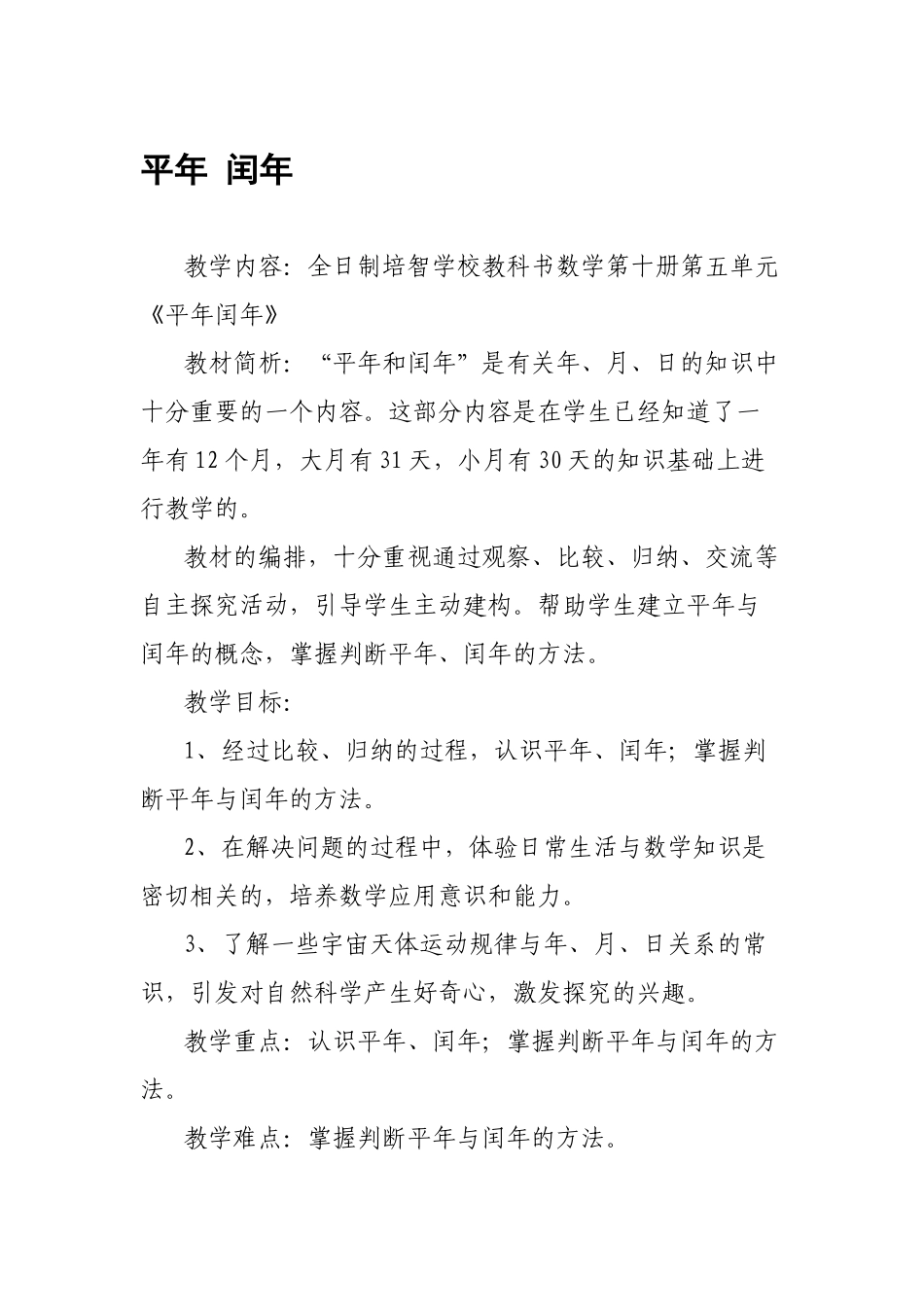 平年闰年(定)(2)_第1页