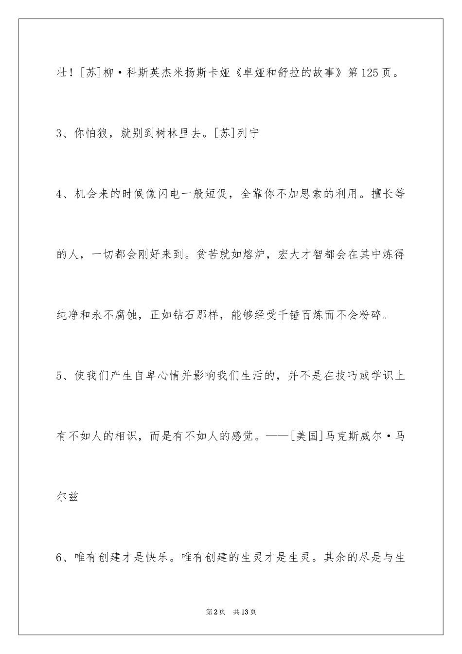 2024人生哲理格言55条_4_第2页