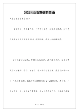 2024人生哲理格言55条_4