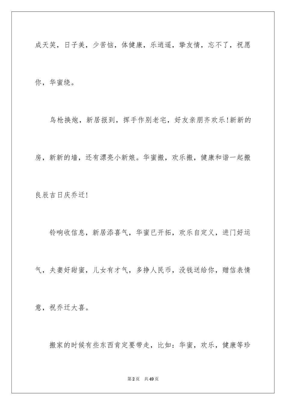 2024乔迁的祝福贺词_第2页
