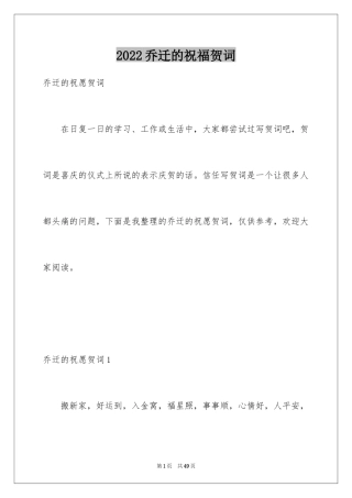 2024乔迁的祝福贺词