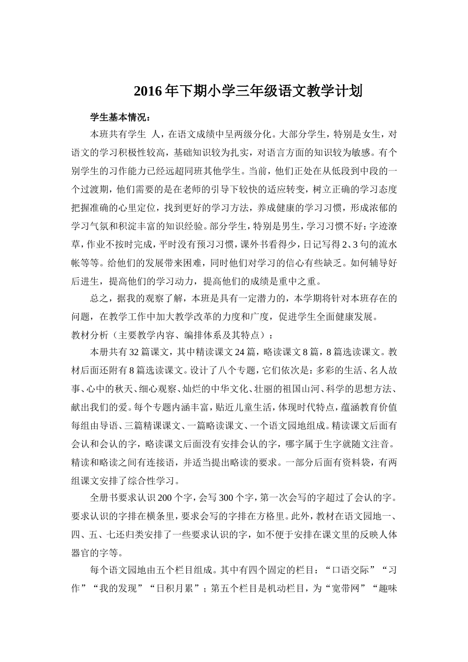2016年下期小学三年级语文教学计划_第1页
