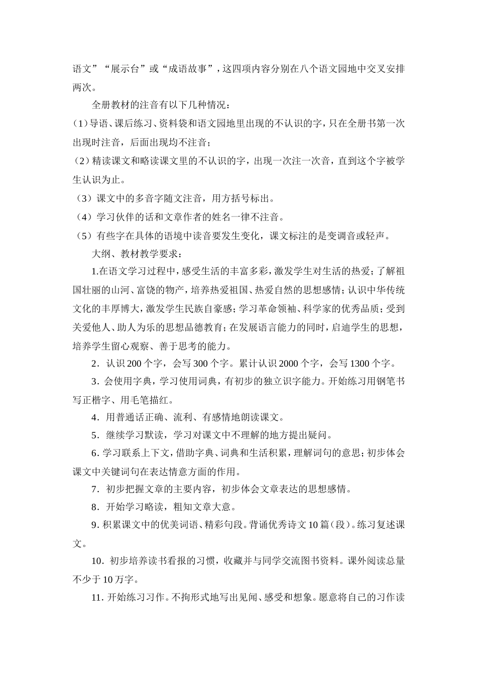 2016年下期小学三年级语文教学计划_第2页