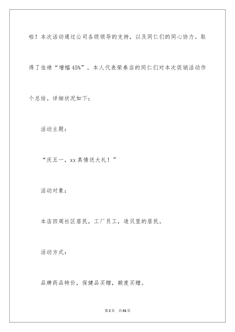 2024促销活动总结_97_第2页