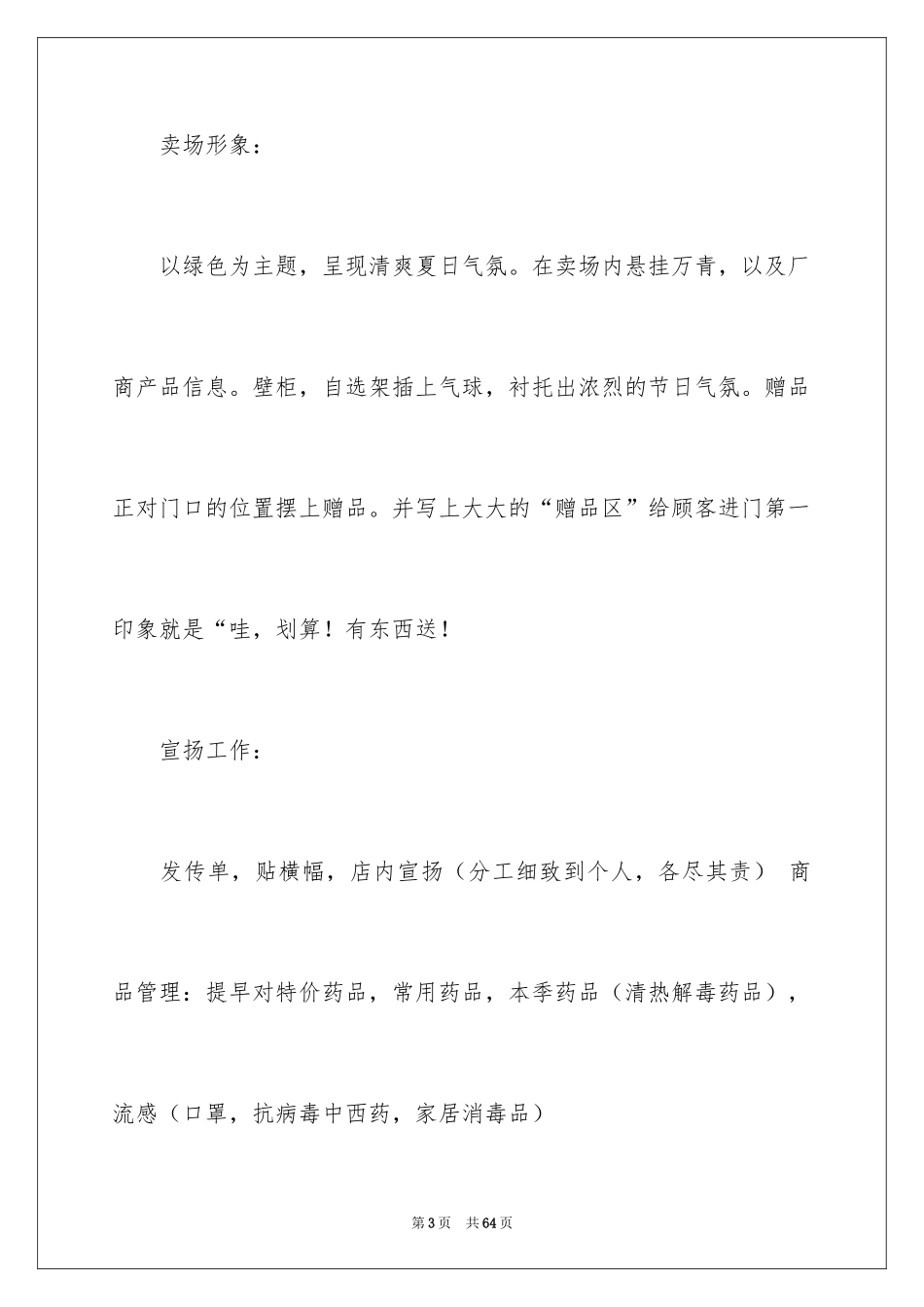 2024促销活动总结_97_第3页