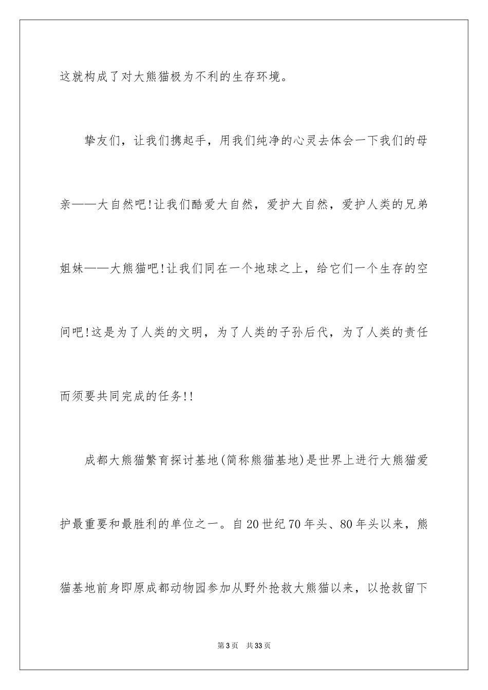 2024保护熊猫的倡议书_第3页