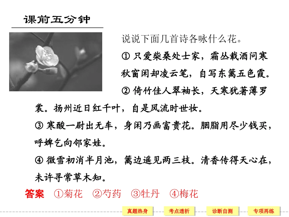 第鉴赏诗歌的形象_第2页