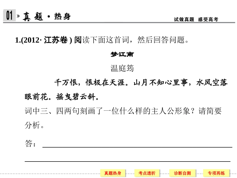 第鉴赏诗歌的形象_第3页