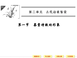 第鉴赏诗歌的形象