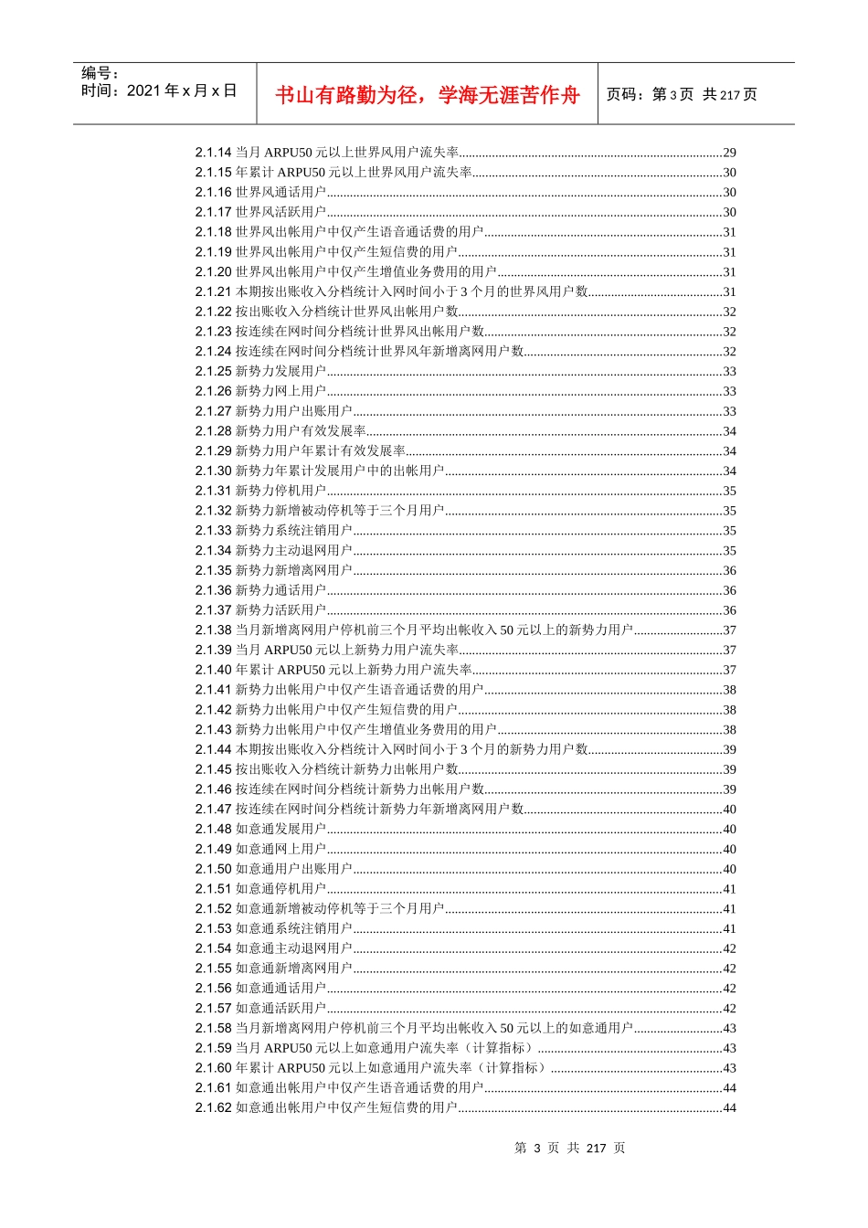 联通移动业务管理及管理知识指标体系解释_第3页