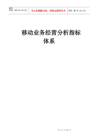 联通移动业务管理及管理知识指标体系解释