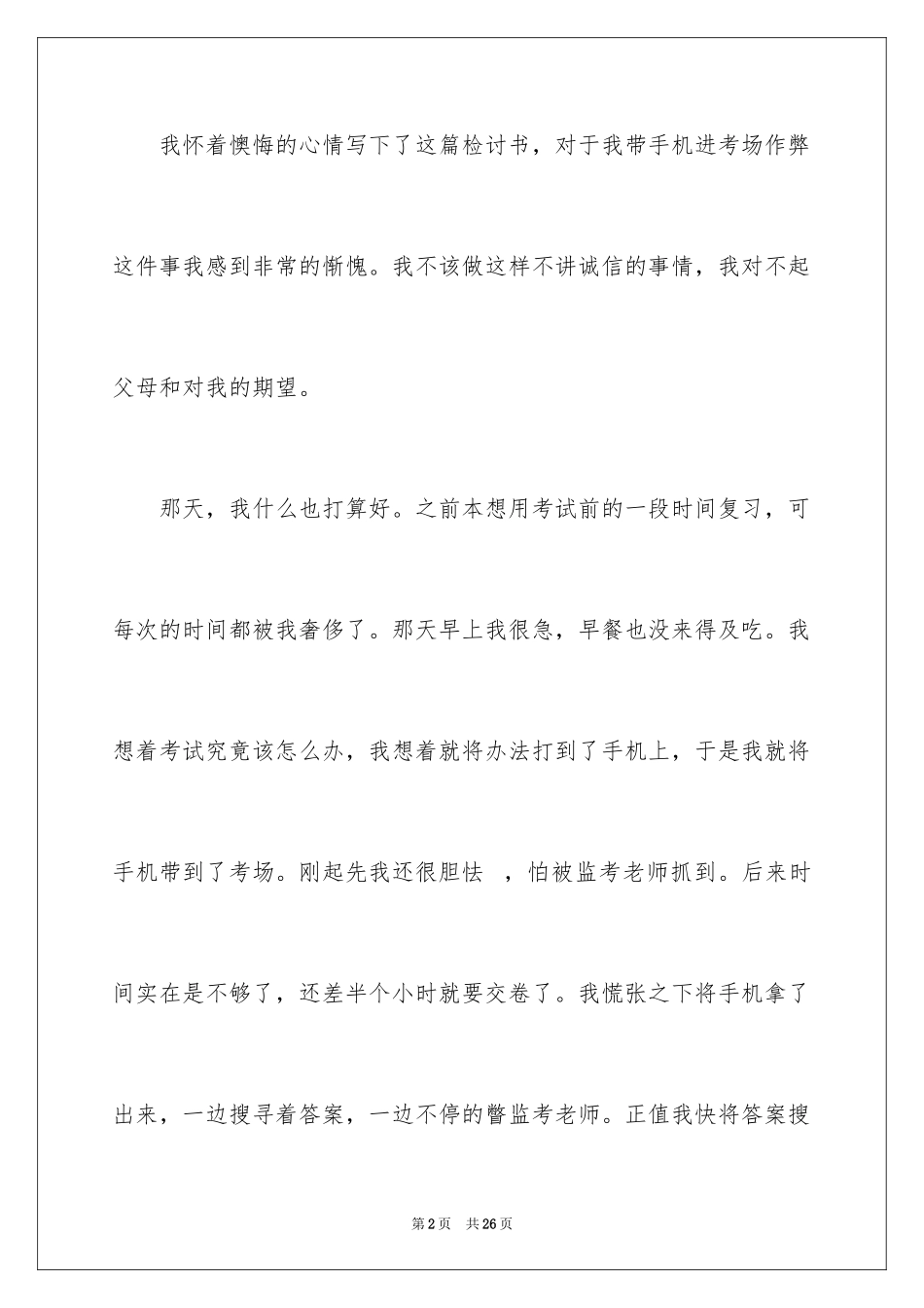 2024中学生带手机检讨书_1_第2页