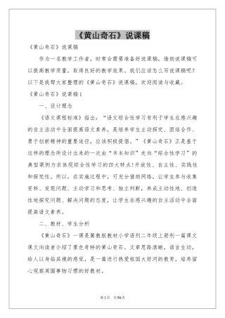 《黄山奇石》说课稿