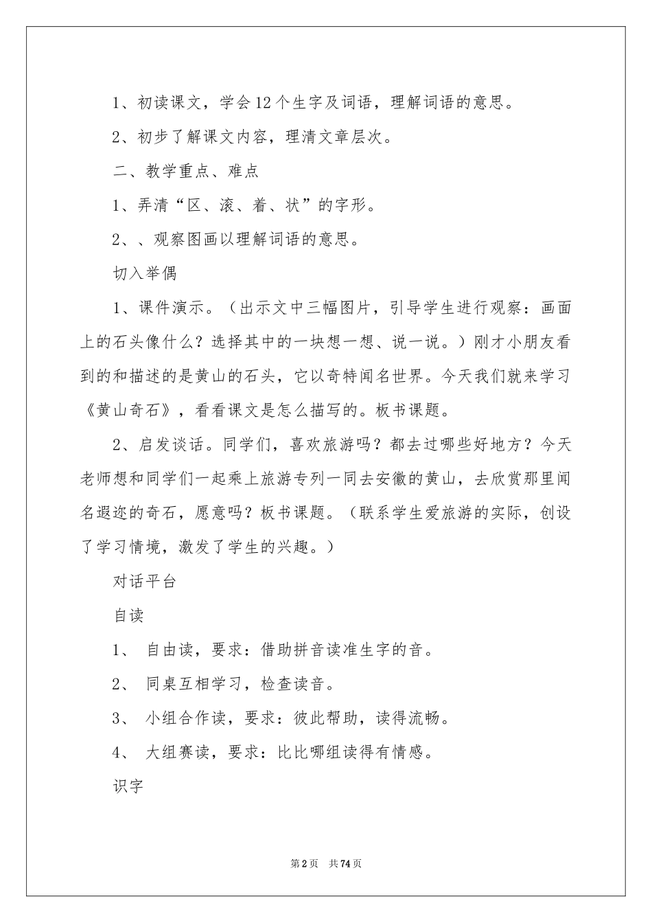 《黄山奇石》教学设计(15篇)_第2页