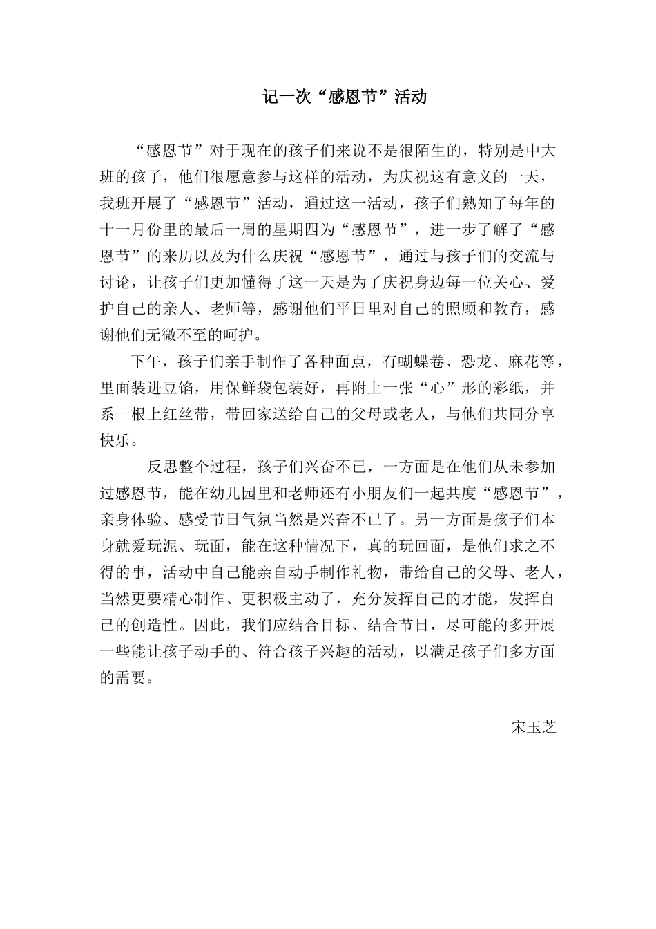 记一次“感恩节”活动_第1页