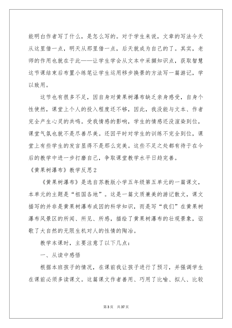 《黄果树瀑布》教学反思_第3页