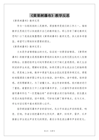 《黄果树瀑布》教学反思