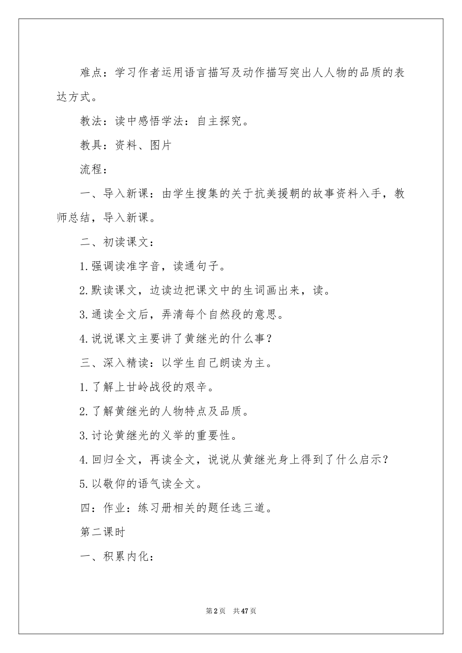 《黄继光》教学设计10篇_第2页