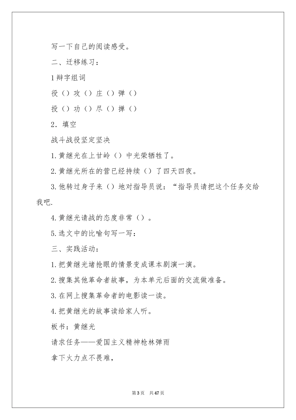 《黄继光》教学设计10篇_第3页